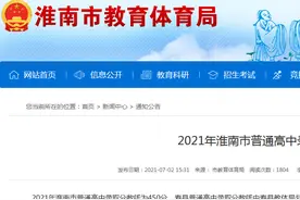 2021年淮南市普通高中录取分数线出炉（含寿县）图片