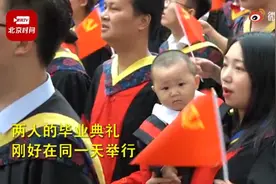 萌化了！宝宝1天陪博士父母赶2场毕业礼，网友调侃：给孩子“累坏了”图片