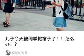 穿裙子的男孩也可以成为万众偶像图片