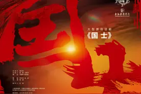 ?大型原创话剧《国士》勾勒黄炎培追寻民主建国梦想的故事图片