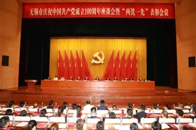 无锡市庆祝中国共产党成立100周年座谈会暨“两优一先”表彰会议隆重举行图片