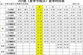 最晚22:30！237路公交车加开夜班班次图片