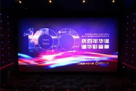 庆百年华诞，谱华彩篇章——CGS中国巨幕庆建党百年，第390家影厅落户新疆图片