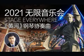 《黄河》协奏曲奏响珠江畔，无限音乐会上新啦图片