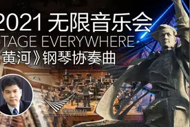 《黄河》协奏曲奏响珠江畔，无限音乐会上新啦图片
