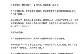 理想车主吐槽：车卖了，还能远程操控！专家：智能汽车过户机制亟待构建图片