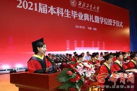 西工大的毕业典礼上 教师寄语毕业生要有“不躺平的雄心”图片