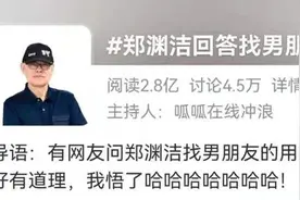 找男朋友有啥用？知名作家的回复冲上热搜！网友：真相了图片