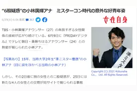 日本男主播被曝脚踩6条船！优质男精英人设瞬间变“海王”图片