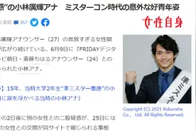 日本男主播被曝脚踩6条船！优质男精英人设瞬间变“海王”图片