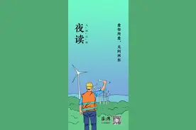 夜读｜爱你所爱，无问西东图片
