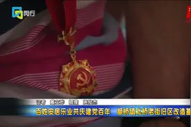 百姓安居乐业共庆建党百年 颛桥镇北桥老街旧区改造基本完成视频封面