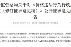 互联网平台大数据“杀熟”、低价倾销将按销售总额比例罚款！这些行为罚款可能超高图片