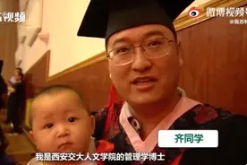 热搜第一！连着参加两场博士毕业典礼？网友：累坏宝宝了......图片