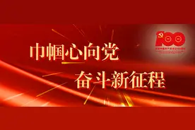 做党的好女儿 为党和人民争取更大光荣！图片