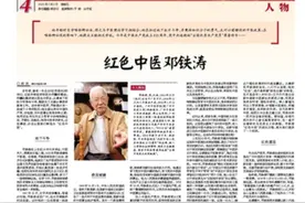 全国优秀共产党员——红色中医邓铁涛图片