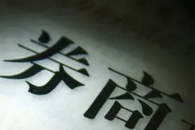 投行业务重启 广发证券仍面临风控挑战图片