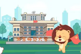 “师大狮”又来了！BNUer专属表情包献礼建党百年！图片