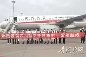 西宁机场新开西宁至常州直飞航线图片