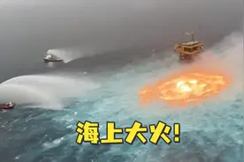 墨西哥国家石油公司水下输油管泄漏引发火灾，火焰巨大形成“火眼”视频封面
