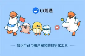 增长太快也是“繁”？腾讯云助力小鹅通迎着风口蜕变图片