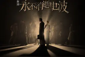 舞剧《永不消逝的电波》在京展演，台上台下一同致敬先烈图片