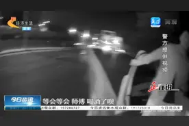 哥们“掩护”男子醉驾，交警出手“团灭”图片