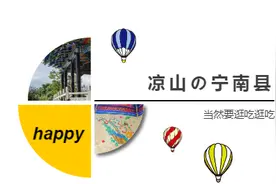 魅力宁南 | 在宁南的山水美食里沉醉！图片