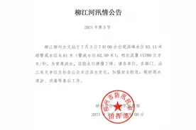 超警！洪峰水位83.11米，柳州沿江路段被淹，水漫车顶（多图）图片