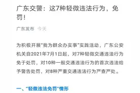 系统都崩了！广东交警：别听传言，只有这十种违章才首次免罚图片