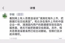 滴滴为上市把用户数据泄露给美国？副总裁回应图片