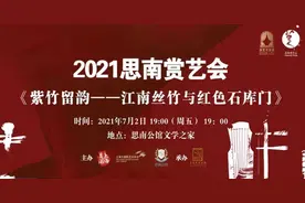 思南赏艺会图片
