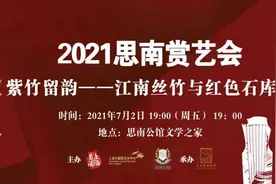 思南赏艺会图片