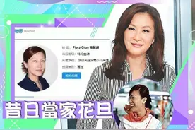 TVB昔日当家花旦陈慧珊被曝在深圳教英语 网友佩服“拿得起放得下”图片