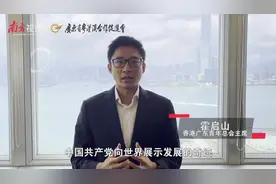 建党百年 港澳见证|霍启山：作为霍家第三代，我要在世界舞台讲好中国故事视频封面