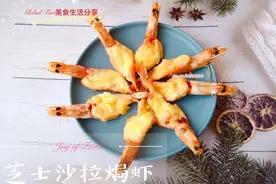 快手西式美食 | 芝士沙拉焗虾#安佳马苏里拉芝士挑战赛#图片