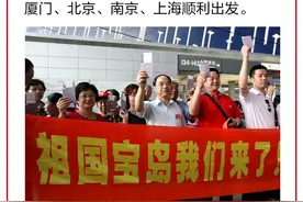 党史日历（7月4日）丨大陆居民首次赴台旅游图片