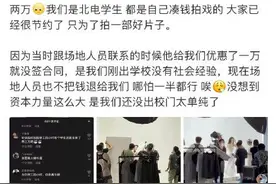 张小斐拍广告耍大牌？制片人晒聊天记录发长文回应图片