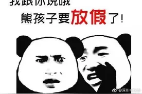 深圳中小学7月11日放暑假图片