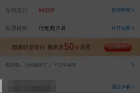 9559元订的网红酒店，入住时发现标价仅2980元……图片