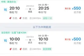 暑假机票贵？宁波出发这样中转 省一半都不止图片