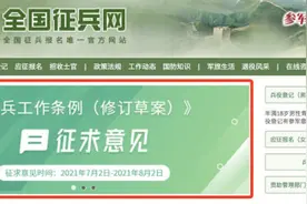 二次入伍可直接任军士，《征兵工作条例（修订草案）》征求意见图片