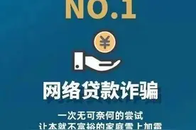 警惕！南充女子被骗32万余元！图片