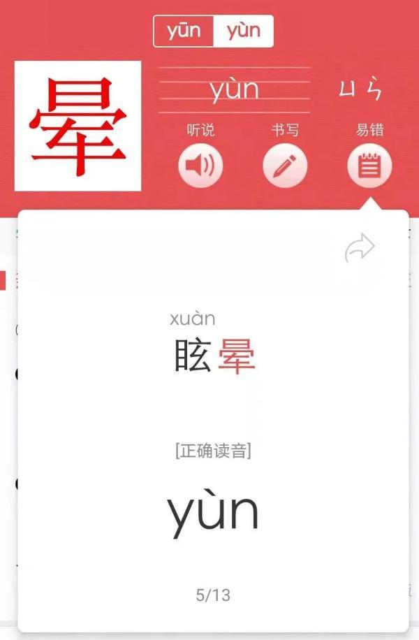 关于晕组词（晕眩中晕到底读几声武汉家长求助教育局）