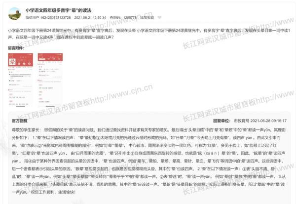 晕眩中晕到底读几声？武汉家长求助教育局，官方600字回复亮了