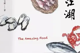 用科学的视角为美食之味溯源 这本《吃的江湖》帮你吃得又香又明白图片