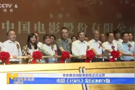 党史展览馆配套影院正式运营 电影《1921》发行CINITY版视频封面