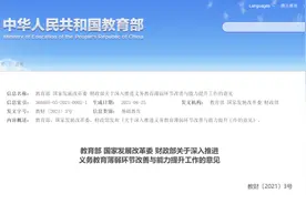 三部门：鼓励建设九年一贯制学校视频封面