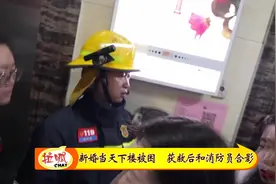 婚礼马上开始，新郎新娘伴郎伴娘全被困在了电梯里……图片