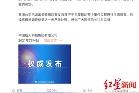 航天投资董事长殴打两院士，1人已86岁！官方：停职配合调查图片